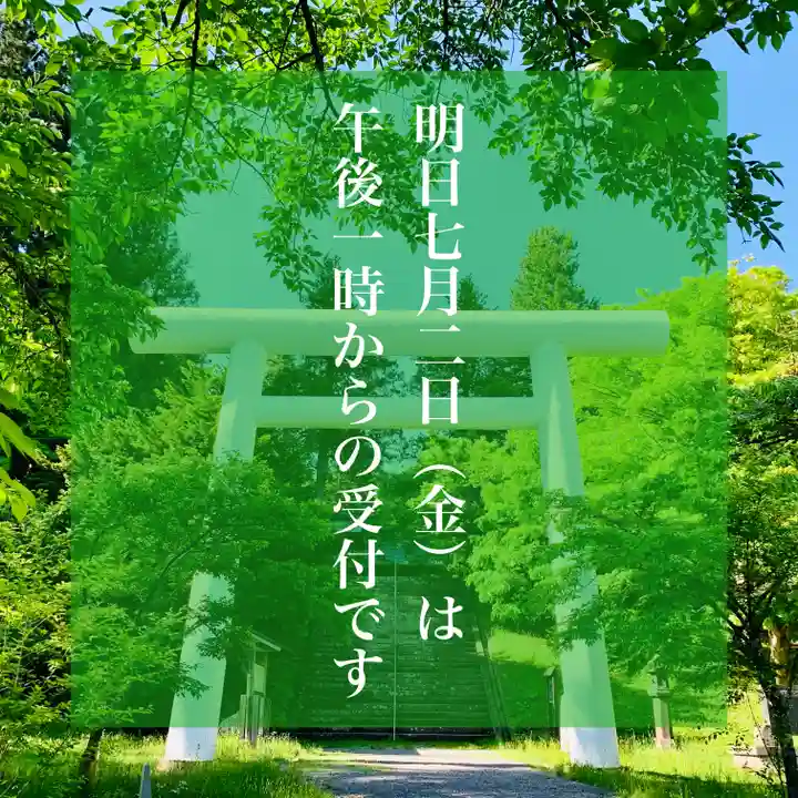 土津神社|こどもと出世の神さま(福島県)