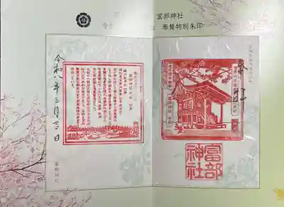 富部神社(愛知県)