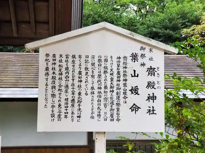廣田神社の歴史
