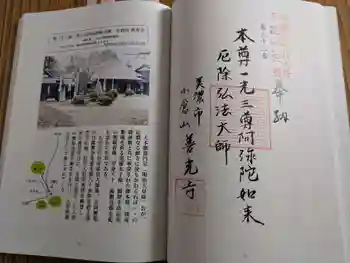 善光寺の御朱印 2026年05月