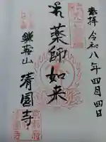 清園寺(京都府)