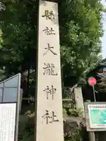 岡太神社・大瀧神社のその他建物