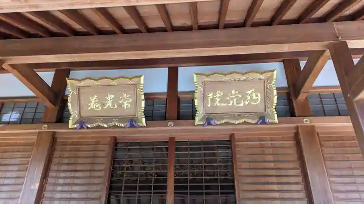 常光庵・西光院(京都府)