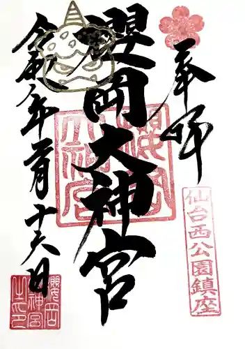 櫻岡大神宮の{uncategorized: "未分類", other: "その他", undefined: "問題あり", building: "その他建物", grave: "お墓", sacred_gate: "鳥居", guardian: "狛犬", statue: "像", buddha: "仏像", history: "歴史", nature: "自然", garden: "庭園", animal: "動物", pagoda: "塔", temizu: "手水舎", mountain_gate: "山門・神門", sanctuary: "本殿・本堂", subordinate: "末社・摂社", art: "芸術", scenery: "景色", jizo: "地蔵", ema: "絵馬", goshuin: "御朱印", omikuji: "おみくじ", items: "授与品その他", amulet: "お守り", goshuincho: "御朱印帳", eats: "食事", festival: "お祭り", votive_dance: "神楽", shichigosan: "七五三参", wedding: "結婚式", experience: "体験その他", initially: "初詣", around: "周辺", anti_infection: "感染症対策"}