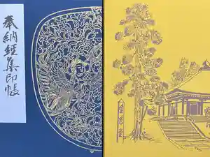 中尊寺の御朱印帳