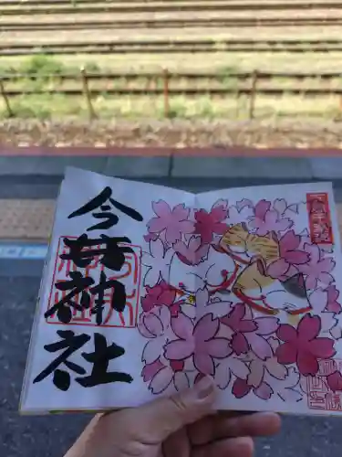 今井神社の{uncategorized: "未分類", other: "その他", undefined: "問題あり", building: "その他建物", grave: "お墓", sacred_gate: "鳥居", guardian: "狛犬", statue: "像", buddha: "仏像", history: "歴史", nature: "自然", garden: "庭園", animal: "動物", pagoda: "塔", temizu: "手水舎", mountain_gate: "山門・神門", sanctuary: "本殿・本堂", subordinate: "末社・摂社", art: "芸術", scenery: "景色", jizo: "地蔵", ema: "絵馬", goshuin: "御朱印", omikuji: "おみくじ", items: "授与品その他", amulet: "お守り", goshuincho: "御朱印帳", eats: "食事", festival: "お祭り", votive_dance: "神楽", shichigosan: "七五三参", wedding: "結婚式", experience: "体験その他", initially: "初詣", around: "周辺", anti_infection: "感染症対策"}