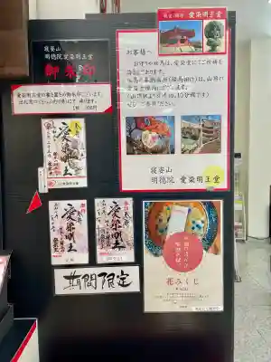 愛染明王堂の{uncategorized: "未分類", other: "その他", undefined: "問題あり", building: "その他建物", grave: "お墓", sacred_gate: "鳥居", guardian: "狛犬", statue: "像", buddha: "仏像", history: "歴史", nature: "自然", garden: "庭園", animal: "動物", pagoda: "塔", temizu: "手水舎", mountain_gate: "山門・神門", sanctuary: "本殿・本堂", subordinate: "末社・摂社", art: "芸術", scenery: "景色", jizo: "地蔵", ema: "絵馬", goshuin: "御朱印", omikuji: "おみくじ", items: "授与品その他", amulet: "お守り", goshuincho: "御朱印帳", eats: "食事", festival: "お祭り", votive_dance: "神楽", shichigosan: "七五三参", wedding: "結婚式", experience: "体験その他", initially: "初詣", around: "周辺", anti_infection: "感染症対策"}