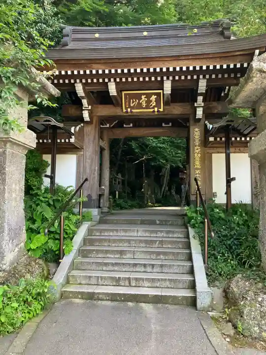 持寳院(多気山不動尊)(栃木県)