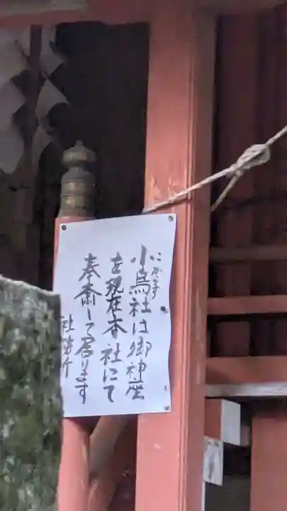 小烏神社(若山神社境内摂社)(大阪府)