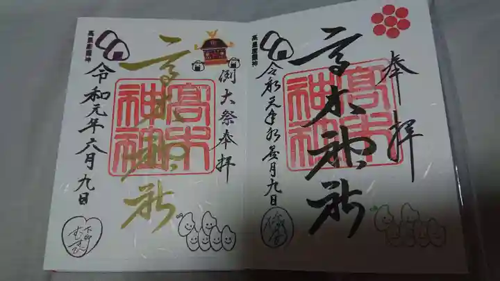 高木神社の御朱印