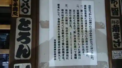 宝禄稲荷神社の歴史