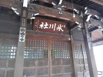 千住氷川神社(東京都)