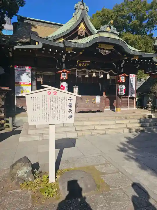 千葉天神(千葉県)