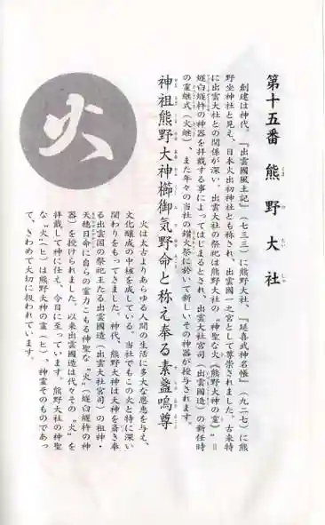 熊野大社(島根県)