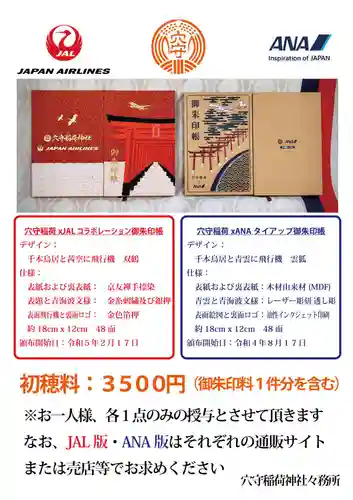 東京羽田 穴守稲荷神社の御朱印帳