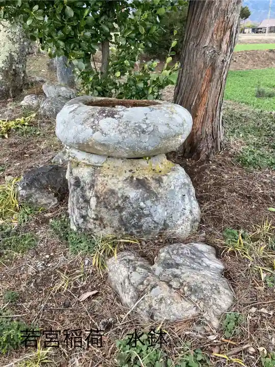 若宮稲荷神社(長野県)