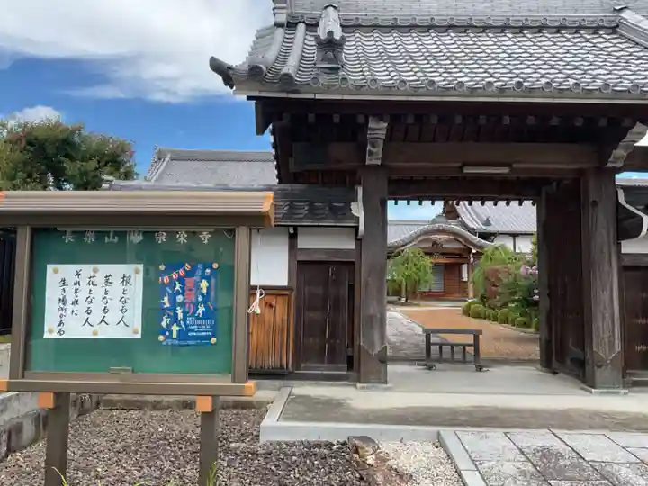 宗栄寺(愛知県)