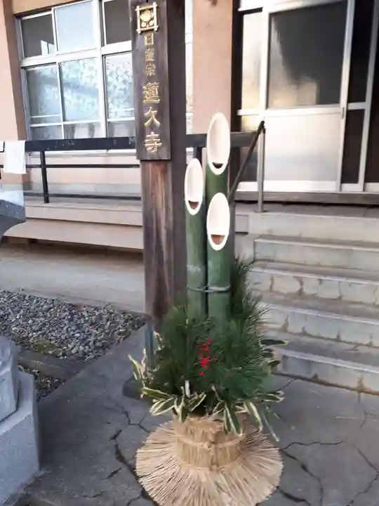 蓮久寺のその他建物