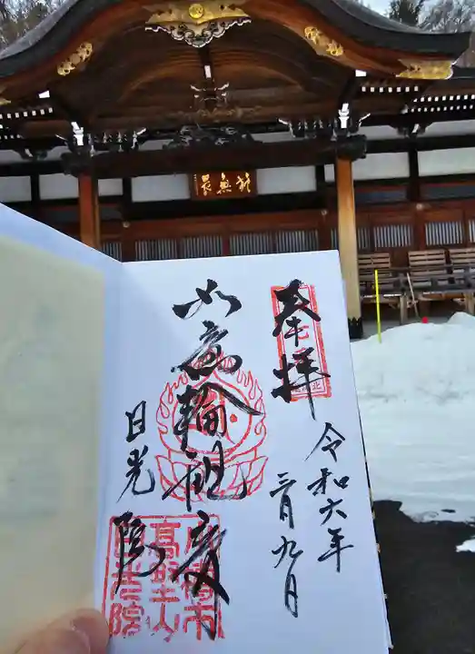 日光院(北海道)