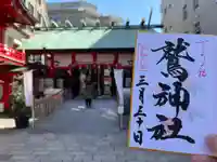 鷲神社(東京都)
