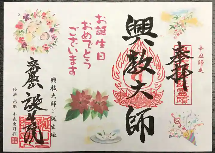 大本山誕生院 の御朱印