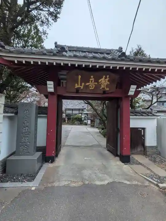 慈照院(東京都)