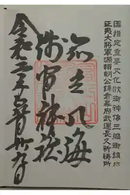 (直書き)忍野八海浅間神社