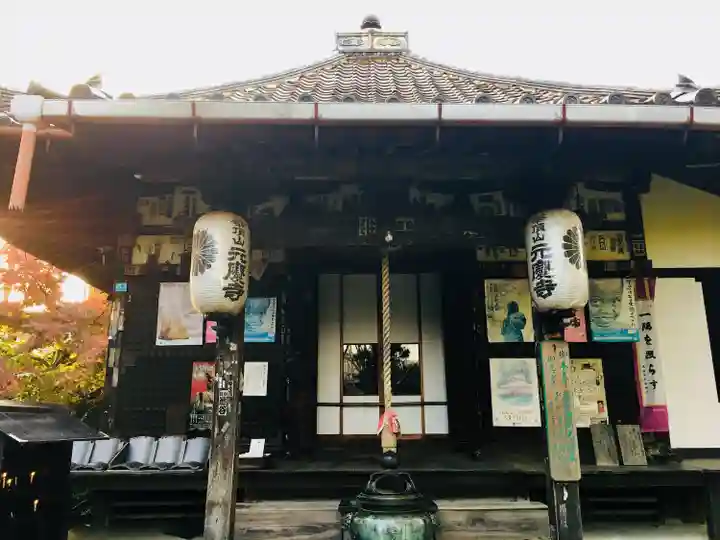 元慶寺(京都府)