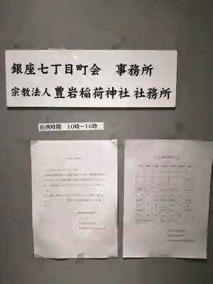 豊岩稲荷神社(東京都)