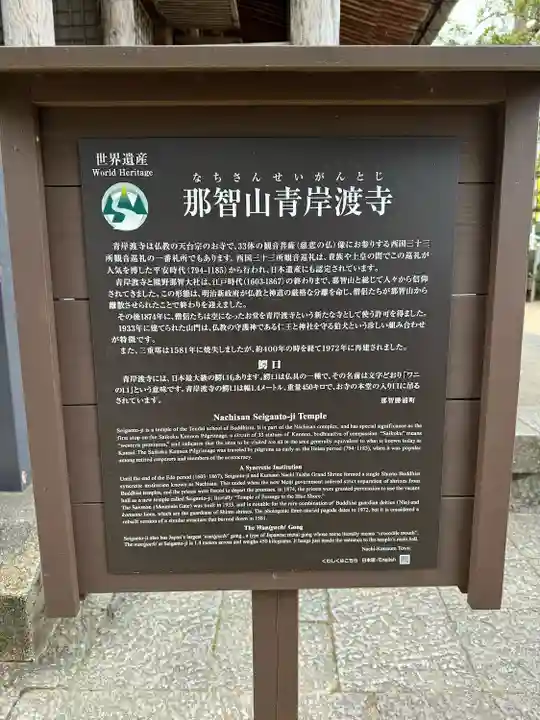 青岸渡寺(和歌山県)