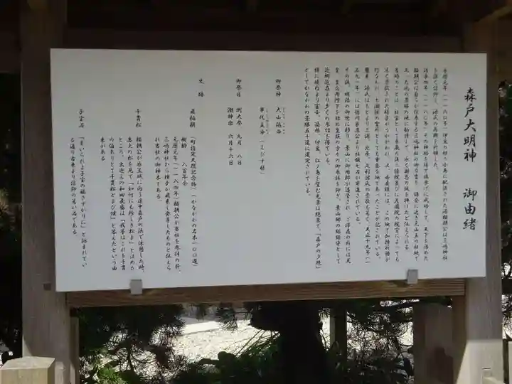 森戸大明神(森戸神社)の歴史