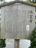 瑞雲寺(石川県)