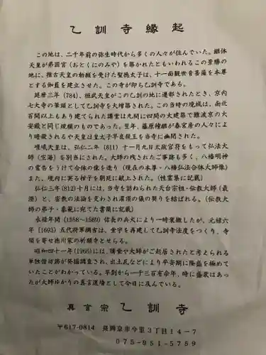 乙訓寺(京都府)