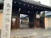 勝鬘寺の山門・神門