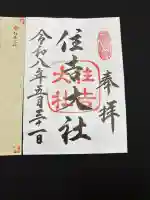 住吉大社の{uncategorized: "未分類", other: "その他", undefined: "問題あり", building: "その他建物", grave: "お墓", sacred_gate: "鳥居", guardian: "狛犬", statue: "像", buddha: "仏像", history: "歴史", nature: "自然", garden: "庭園", animal: "動物", pagoda: "塔", temizu: "手水舎", mountain_gate: "山門・神門", sanctuary: "本殿・本堂", subordinate: "末社・摂社", art: "芸術", scenery: "景色", jizo: "地蔵", ema: "絵馬", goshuin: "御朱印", omikuji: "おみくじ", items: "授与品その他", amulet: "お守り", goshuincho: "御朱印帳", eats: "食事", festival: "お祭り", votive_dance: "神楽", shichigosan: "七五三参", wedding: "結婚式", experience: "体験その他", initially: "初詣", around: "周辺", anti_infection: "感染症対策"}