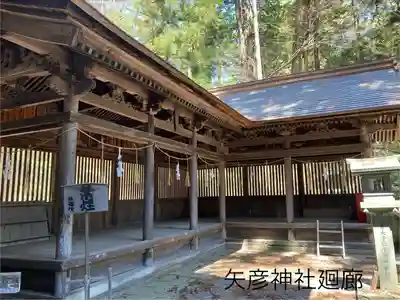 矢彦神社(長野県)