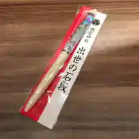 愛宕神社の授与品その他