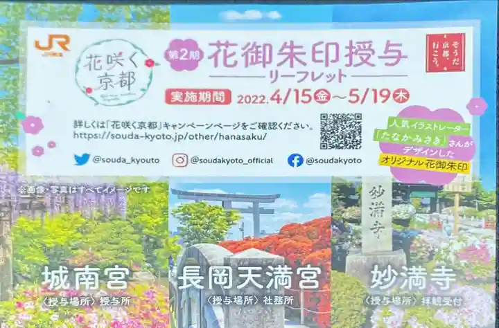 城南宮(京都府)