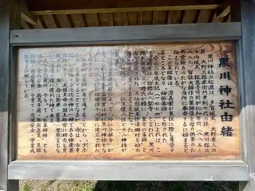 黒川神社(宮城県)