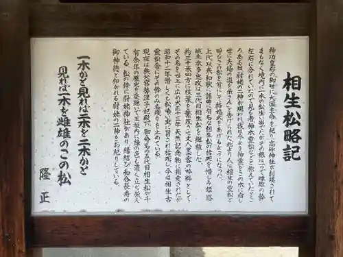 高砂神社の歴史