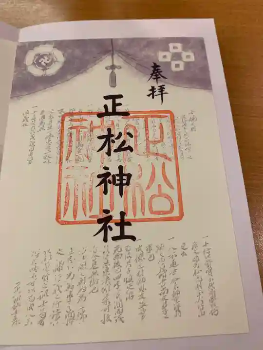 乃木神社の御朱印