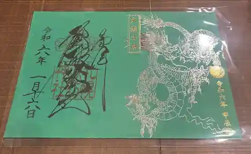 札幌諏訪神社の御朱印