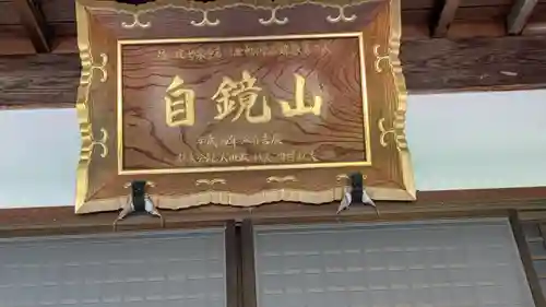 妙樂寺（妙楽寺）(滋賀県)