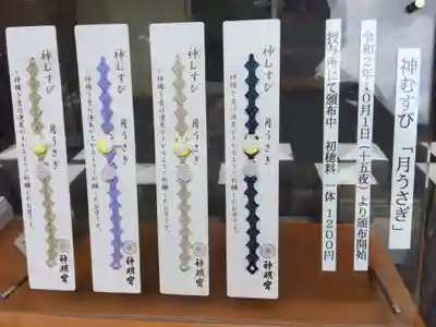 阿佐ヶ谷神明宮の授与品その他