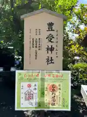 豊受神社(神奈川県)