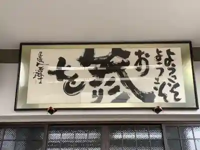 永勝寺のその他建物