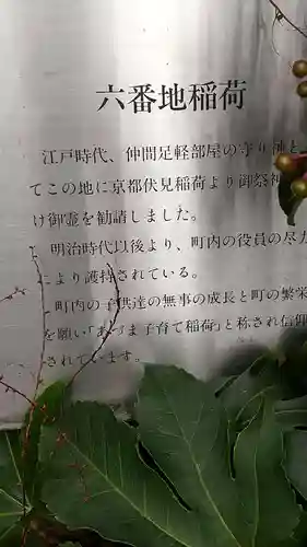 六番地稲荷のその他建物