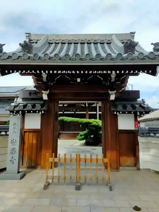 安樂寺(大阪府)