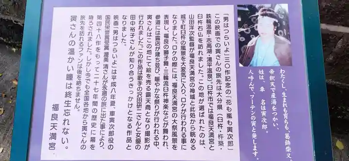 福良天満宮(大分県)