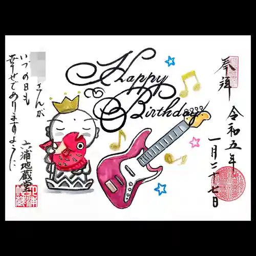 泥牛庵の御朱印